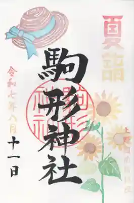 駒形神社(群馬県)