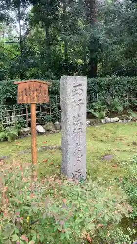 二尊院(京都府)