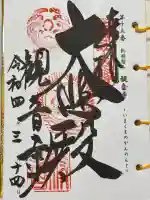 今熊野観音寺(京都府)