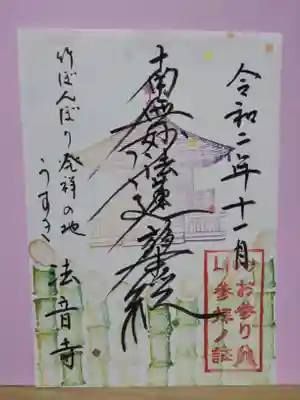 11月のliveお参りご朱印
竹スタンプ