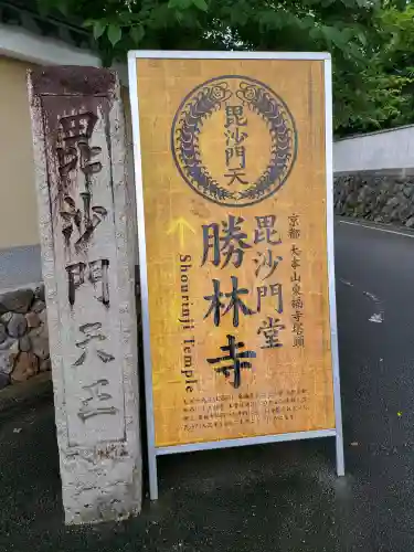 勝林寺のその他建物