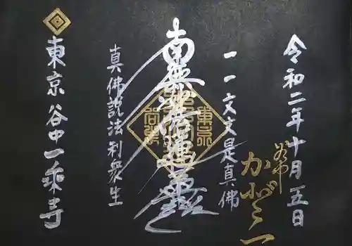 一乗寺の御朱印