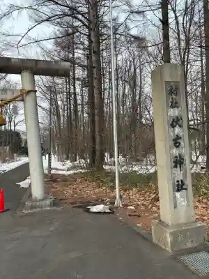 伏古神社の{uncategorized: "未分類", other: "その他", undefined: "問題あり", building: "その他建物", grave: "お墓", sacred_gate: "鳥居", guardian: "狛犬", statue: "像", buddha: "仏像", history: "歴史", nature: "自然", garden: "庭園", animal: "動物", pagoda: "塔", temizu: "手水舎", mountain_gate: "山門・神門", sanctuary: "本殿・本堂", subordinate: "末社・摂社", art: "芸術", scenery: "景色", jizo: "地蔵", ema: "絵馬", goshuin: "御朱印", omikuji: "おみくじ", items: "授与品その他", amulet: "お守り", goshuincho: "御朱印帳", eats: "食事", festival: "お祭り", votive_dance: "神楽", shichigosan: "七五三参", wedding: "結婚式", experience: "体験その他", initially: "初詣", around: "周辺", anti_infection: "感染症対策"}
