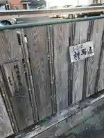 月夜見宮(豊受大神宮別宮)のその他建物