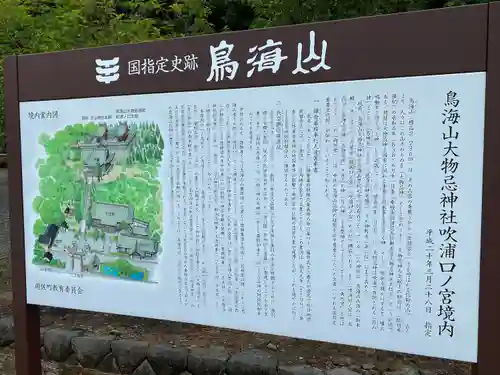 鳥海山大物忌神社吹浦口ノ宮(山形県)