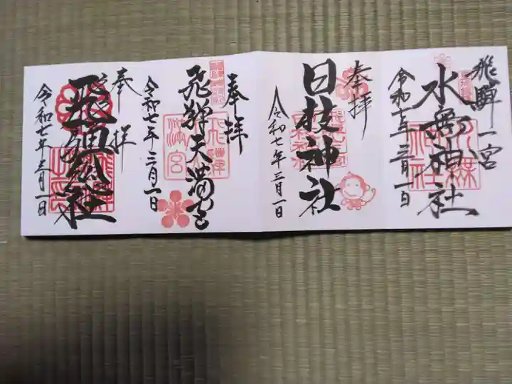 熊野神社(岐阜県)