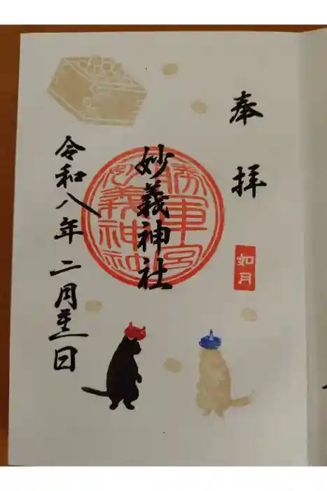 駒込妙義神社の御朱印
