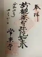 常楽寺(長野県)