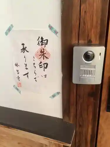 薬師山 林昌寺のその他建物