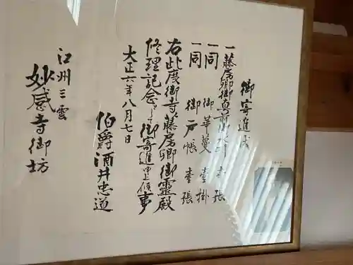 妙感寺(滋賀県)