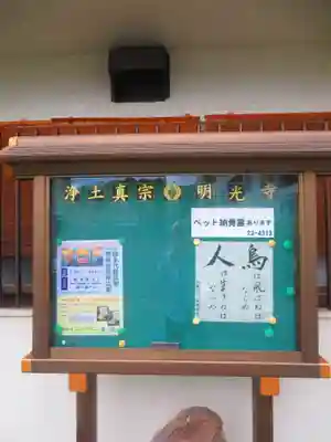 明光寺(奈良県)