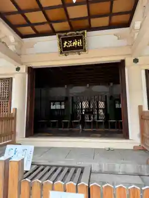 大江神社(大阪府)