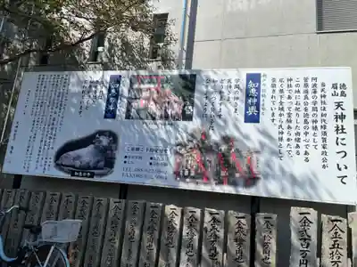 徳島眉山天神社の末社・摂社