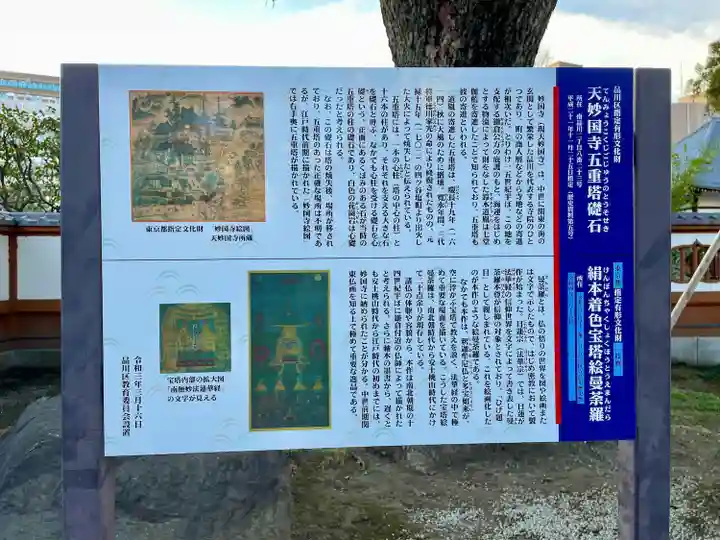 天妙国寺(東京都)