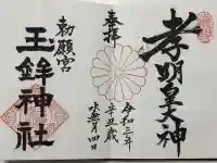 玉鉾神社(愛知県)