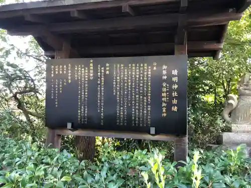 晴明神社の歴史