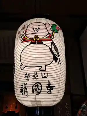 護国寺(兵庫県)