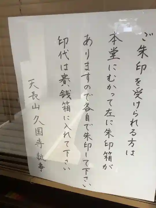 久国寺(愛知県)