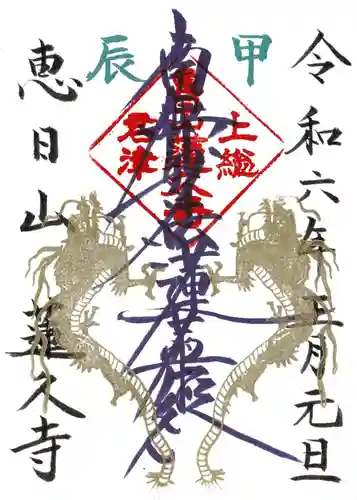 蓮久寺(千葉県)