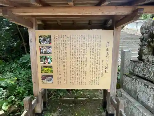 山王宮日吉神社(京都府)