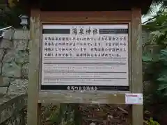 湯泉神社の歴史