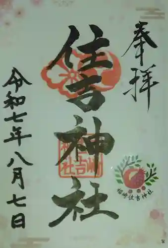 福崎住吉神社(大阪府)