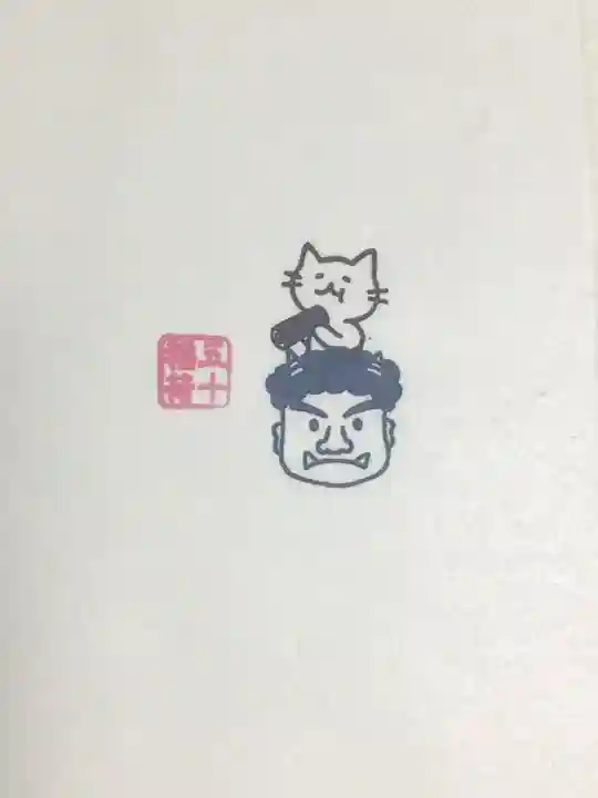 五十稲荷神社(栄寿稲荷神社)の御朱印