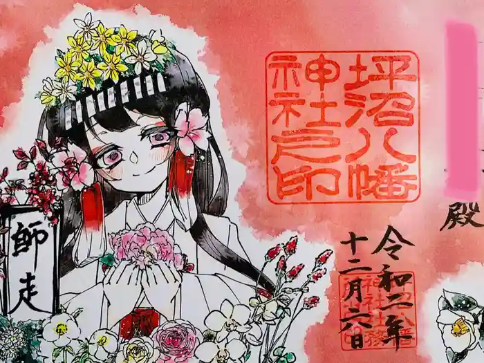 坪沼八幡神社の御朱印