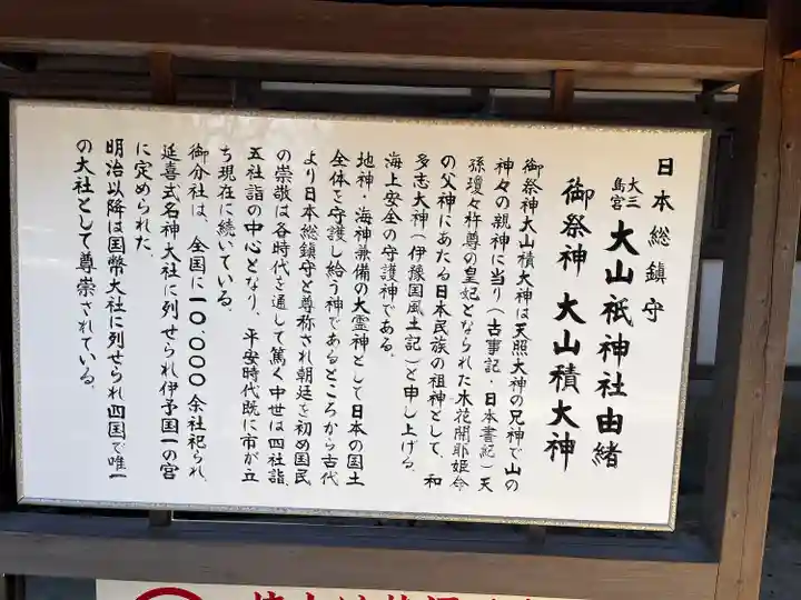 大山祇神社(愛媛県)