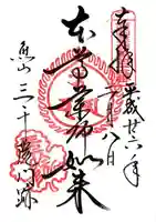 三千院門跡の御朱印