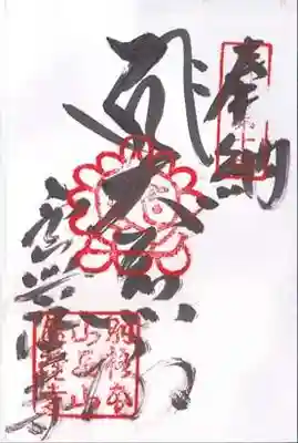 西山興隆寺(愛媛県)