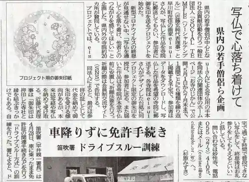 日蓮宗妙性寺(山梨県)