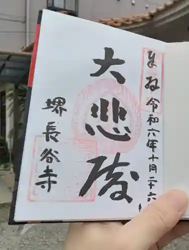 長谷寺の御朱印