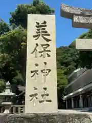 美保神社(島根県)