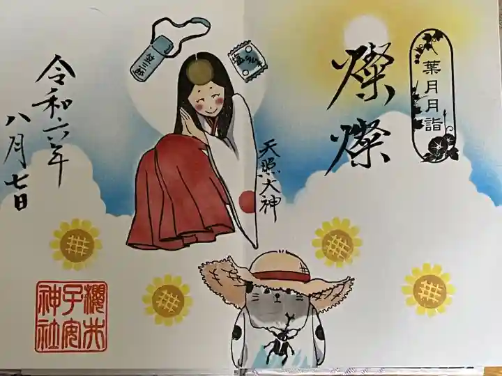 櫻井子安神社(千葉県)