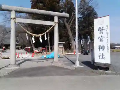 鷲宮神社の鳥居