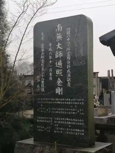 観音院のその他建物