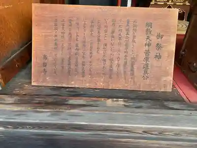 高台寺天満宮(京都府)