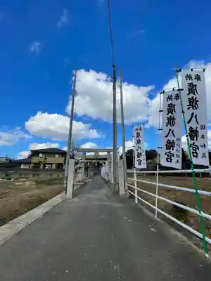 廣旗八幡宮(福岡県)