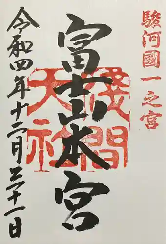 富士山本宮浅間大社(静岡県)