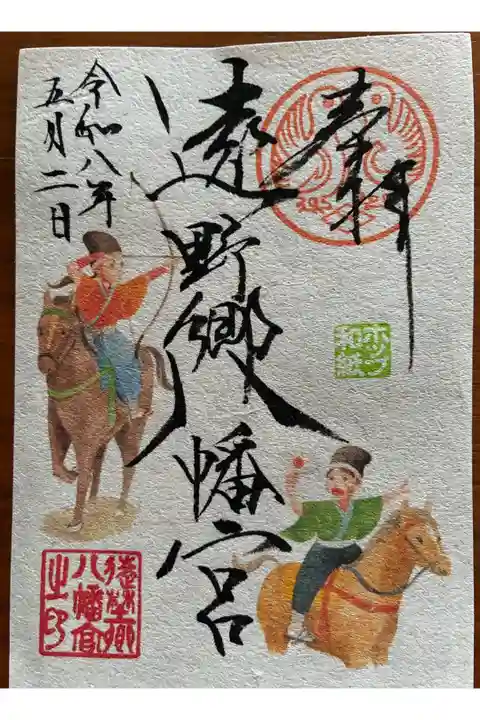 5月の限定御朱印ホップ和紙