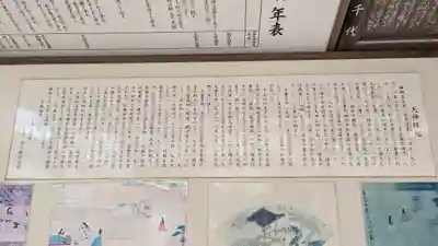 文子天満宮の歴史