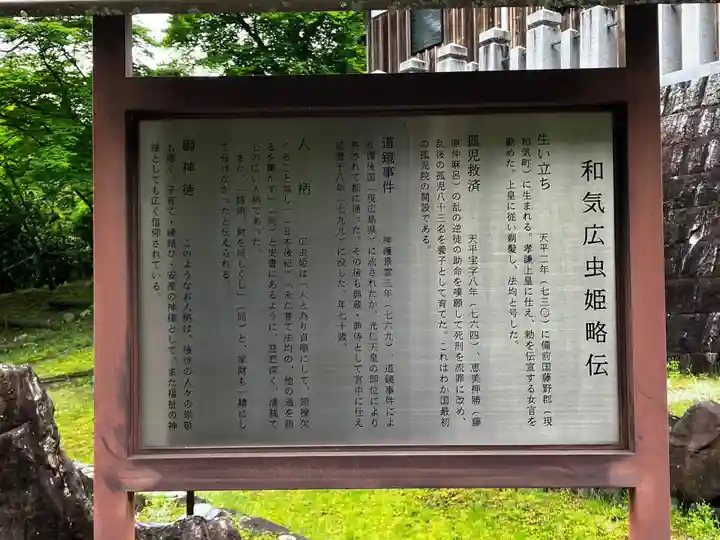 和氣神社(和気神社)(岡山県)