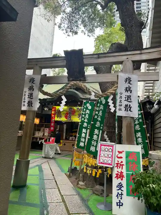 少彦名神社(大阪府)