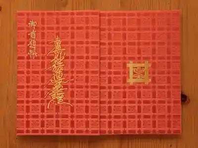 妙傳寺(京都府)