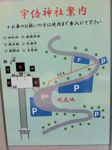 宇倍神社(鳥取県)