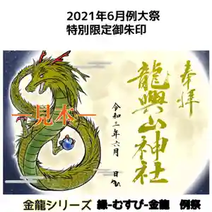 龍興山神社(青森県) 2021年05月29日(土)〜(2021年05月30日(日) 02時15分39秒投稿)