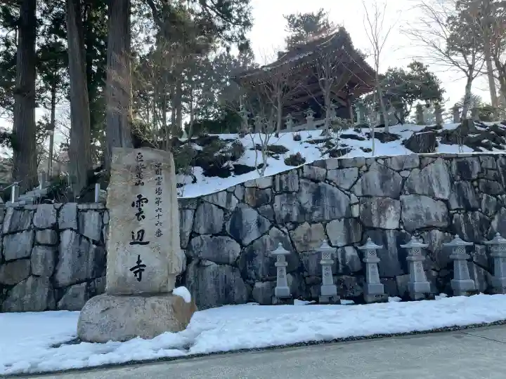 雲辺寺(徳島県)