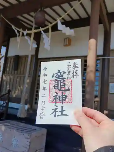 竃神社の御朱印