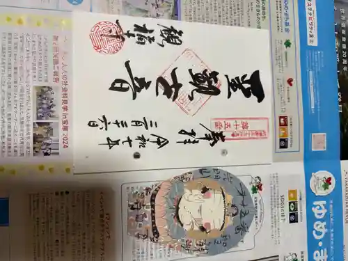 観福寺の御朱印